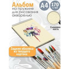 Альбом планшет для рисования акварелью Абстракция акварель Альбомы