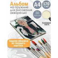 Альбом планшет для рисования акварелью актриса и модель Хантер Шафер Альбомы
