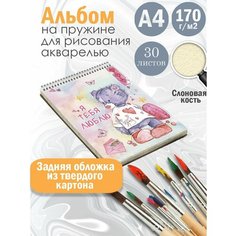 Альбом планшет для рисования акварелью с милым принтом Альбомы