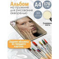 Альбом планшет для рисования акварелью актриса и модель Хантер Шафер Альбомы