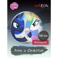 Значки на рюкзак Май литл пони Луна Селестия Ani Koya