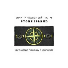 Патч шеврон нашивка Стоун Айленд , STONE ISLAND, стоник, Желтый-Зеленый -Черный + 2 пуговицы Каронская