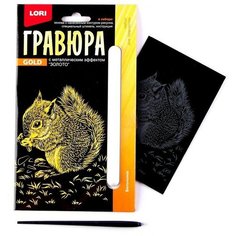 Гравюра 10 × 15 см, Детёныши «Бельчонок» (золото) Lori