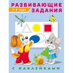 Развивающие задания с наклейками, 3-4 года Flamingo