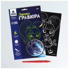 Лунная гравюра «Девочка с игрушкой» 14.8х21 см, 3 штуки Школа талантов