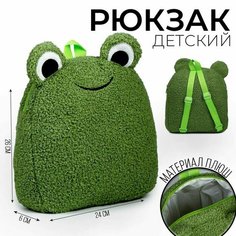 Рюкзак детский "Лягушка", плюшевый Milo Toys
