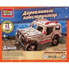 Конструктор деревянный «Внедорожник», 40 деталей Буратино