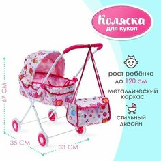 Коляска для кукол, универсальная, с сумкой, металлический каркас Нет бренда