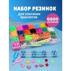 Набор резинок для плетения браслетов 6800 шт No Brand
