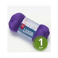 Пряжа YarnArt Luxor (Люксор) - 1 моток, 1220 фиолетовый 100% хлопок, 50г 125м