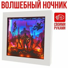 Набор для творчества Sima Land Многослойный ночник волшебный Marvel Мстители 7869383