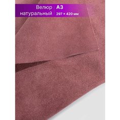 Кожа для рукоделия размер: А3 Rich Line Accessories , ИП-КВ3_Темно-розовый