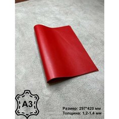 Натуральная кожа, Орфей красный, Кожа для рукоделия, А3 Нет бренда