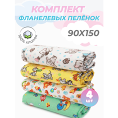 Пеленки многоразовые фланелевые 90х150 см, хлопок 100% М"К