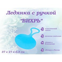 Ледянка с ручкой 37 х 27 см, пластиковая Альтернатива Alternativa