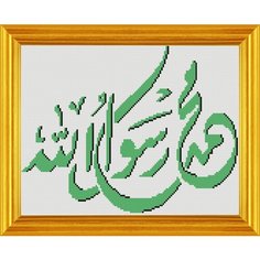Набор для вышивания крестиком "Мухаммад - пророк Аллаха" Yasmin