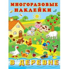 Альбом многоразовых наклеек «В деревне» Flamingo