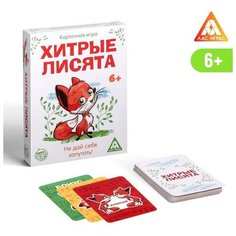Настольная карточная игра «Хитрые лисята», 40 карт ЛАС ИГРАС