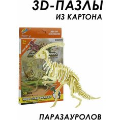 Конструктор бумажный, сборная модель, Скелет Динозавра, бумажная игрушка 3+ (Паразауролоф) Ibrico