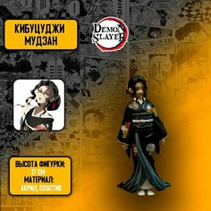 Детализированные коллекционные фигурки из Клинок Рассекающий Демонов/ Demon Slayer - Кибуцуджи Мудзан Anime Top