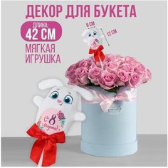 Мягкая игрушка «С 8 марта!», зайка, на палочке Milo Toys