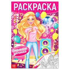 Раскраска "Стильные девчонки", 16 стр, формат А4, 1 шт. Sweet Home