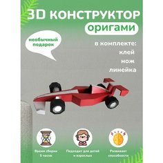 3D - конструктор оригами конструктор для сборки полигональной фигуры Бумажная логика
