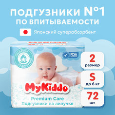 Подгузники на липучках детские с индикатором влаги MyKiddo Premium S MegaBox (до 6 кг) мегапак 72 шт (3 уп х 24 шт)