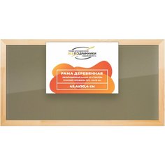 Рамка 45x90 для постера и фотографий, деревянная, багетная, со стеклом и задником, ВсеПодрамники