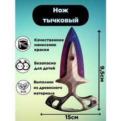 Нож тычковый C-S Нет бренда