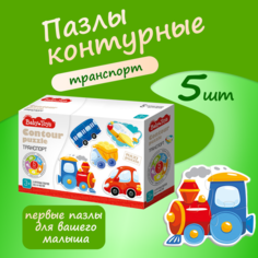 Пазлы контурные макси Десятое королевство Транспорт1 Baby Toys