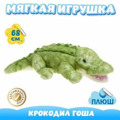 Мягкая игрушка подушка Крокодил для девочек и мальчиков / Плюшевый Крокодильчик для малышей в кроватку KiDWoW зеленый 68см