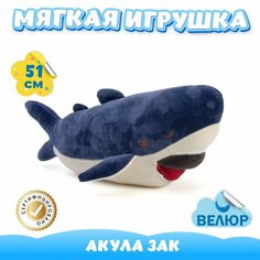 Мягкая игрушка Акула из велюра для девочек и мальчиков в подарок KiDWoW синий 51см