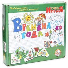 Обучающая игра Учись играя «Времена года» Десятое королевство