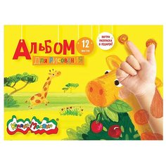 Альбом Каляка-Маляка 29.7 х 21 см 100 г/м², 12 л.