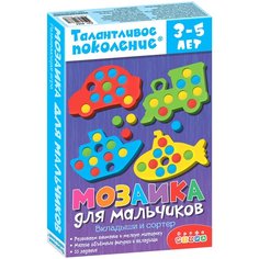 Дрофа-Медиа Мозаика для мальчиков