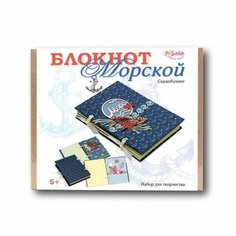 Набор для творчества Блокнот Морской в технике скрапбукинг, Санта Лючия Santa Lucia