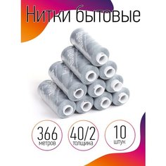 Нитки бытовые IDEAL 40/2 366м 100% п/э, цв.308 серый