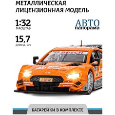 Машинка металлическая инерционная ТМ Автопанорама, Audi RS 5 DTM, М1:32, свет, звук, JB1251323