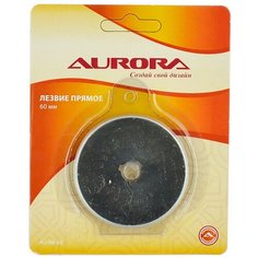 Лезвие прямое "Aurora AU-RB-60", 60 мм