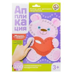 Набор для творчества. Аппликация "Мишка с сердцем" (4 цв, 200 эл) Десятое королевство
