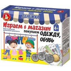 Игра настольная "Денежка. Играем в магазин. Покупаем одежду и обувь" Десятое королевство