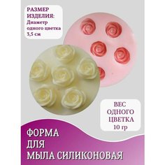 Форма для мыла Розочки 6 шт Hobby Page