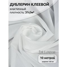 Дублерин нарезка IdealTex эластичный 31г/м² цв.бел арт.231W-LF2231W шир.150см 10м А
