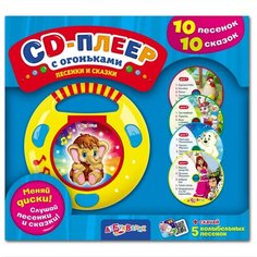 Азбукварик CD-Плеер с огоньками «Песенки и сказки»