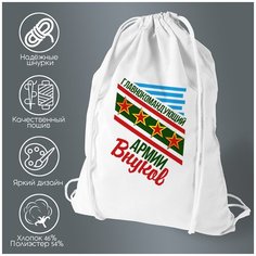 Сумка для обуви CoolPodarok Главнокомандующий армии Внуков. Дедушка