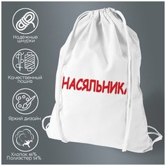 Сумка для обуви CoolPodarok насяьника