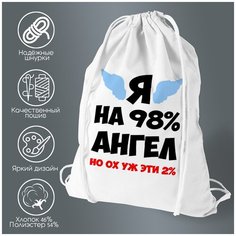 Сумка для обуви CoolPodarok Я на 98% ангел но ох уж эти 2%