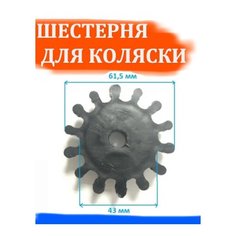 Шестеренка тормозная для колеса детской коляски Арбат Сервис