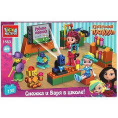 Сказочный патруль конструктор школьный класс, 135 дет. Город мастеров Intek